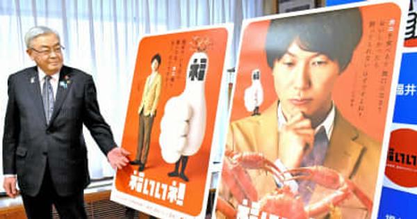 古市憲寿さん「福井でいちばん偉いのは、カニ様？」　越前がにシーズン合わせ福井市の新ポスターに登場