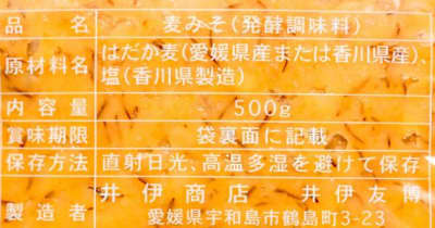 「麦みそ」表示 継続ピンチに　県が変更要請、宇和島の業者困惑　大豆含まぬ製品「使用不可」
