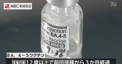 長崎市でオミクロン株BA.4-5対応ワクチンの接種始まる