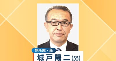 【速報】妙高市長選　新人の城戸陽二氏が初当選