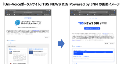 「Uni-Voiceポータルサイト」からTBS NEWS DIG Powered by JNNのニュース配信をサービス開始