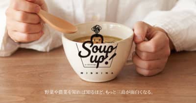 静岡県三島市で、野菜や農業を通した新しい観光プロジェクトが誕生　「スープアップ！三島」プロジェクト　2022年11月より開始
