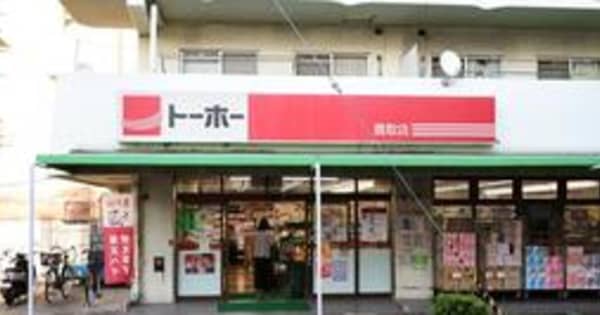 トーホー、食品スーパー「トーホーストア」全株式を売却　大阪の食品スーパーに