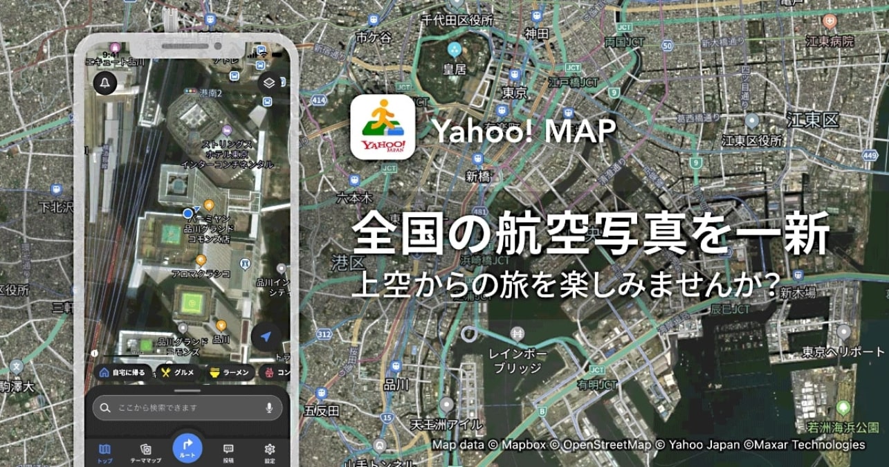 Yahoo! MAP、米国の宇宙企業が提供する衛星画像を提供を開始　航空写真より高度な画像が確認可能に