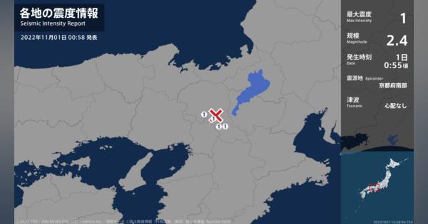 京都府で最大震度1の地震　京都府・京都西京区、宇治市、亀岡市、久御山町