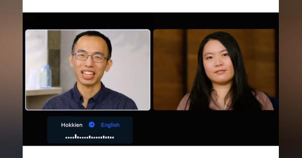 米Meta、文字のない口頭言語をリアルタイム翻訳する新しいAI技術を発表