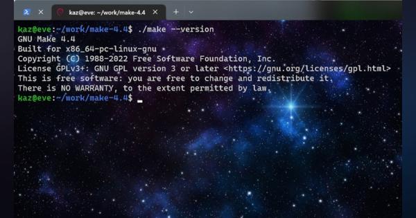 ビルド処理制御など新機能も加わる「GNU Make バージョン4.4」リリース