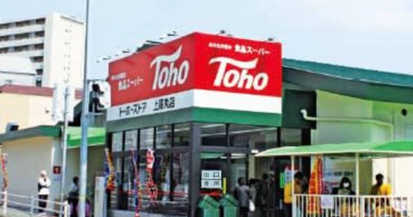 トーホー、食品スーパー事業をコノミヤに売却　兵庫で34店舗