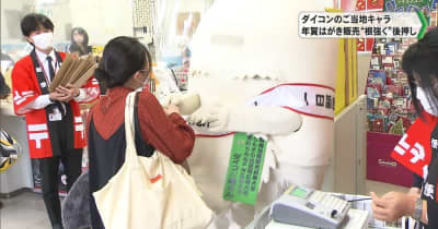 千葉県市川市のご当地キャラ「ダイコン爺さん」 年賀はがきの販売後押し