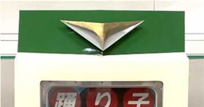 JR東 185系鉄道工芸品・鉄道古物 ネットオークション 入札受付