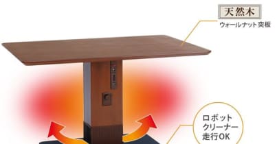ヤマダホールディングスがテーブル下部から直接足元を暖める「暖房ダイニングテーブル(COMFY　WIND・快風)」を発売