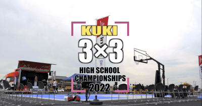 久喜市内５つの高校による３×３トーナメント大会