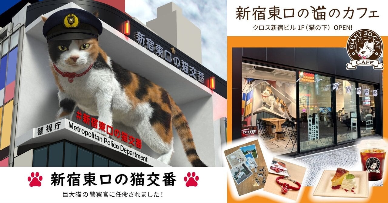 「新宿東口の猫」が新宿区のバーチャル警察官に任命