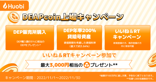 フォビジャパン、DEAPcoinの取扱い開始　購入キャンぺーンでDEPプレゼント