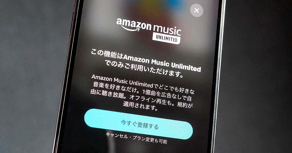 「聞きたい曲が選べない」　Amazon Music Primeの新仕様で動揺広がる　変更の理由は？