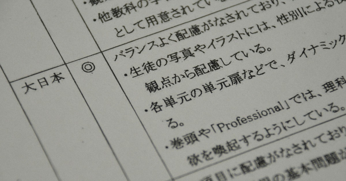 教科書選定で元校長が便宜　「大日本図書」元役員から現金受領疑い