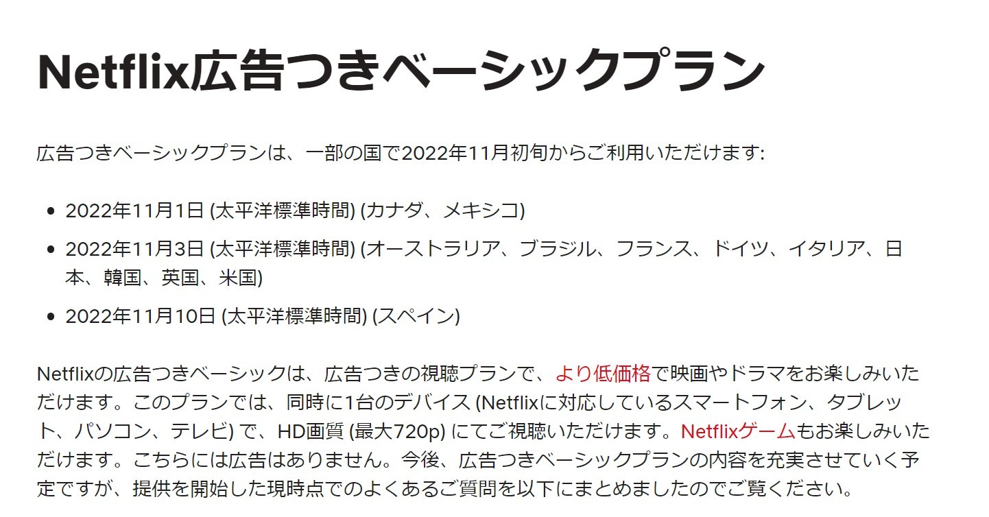 Netflixの「広告つきベーシックプラン」、日本で11月3日提供開始