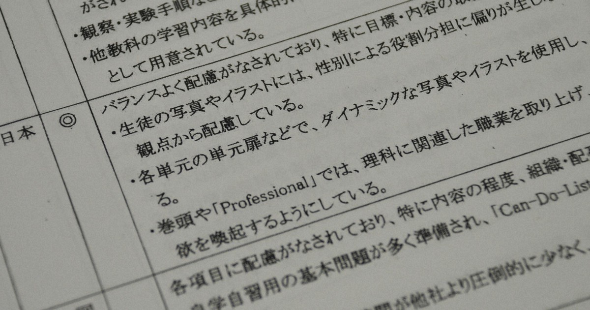 教科書選定汚職　大日本図書が審査担当教諭に接触　評価変更狙いか
