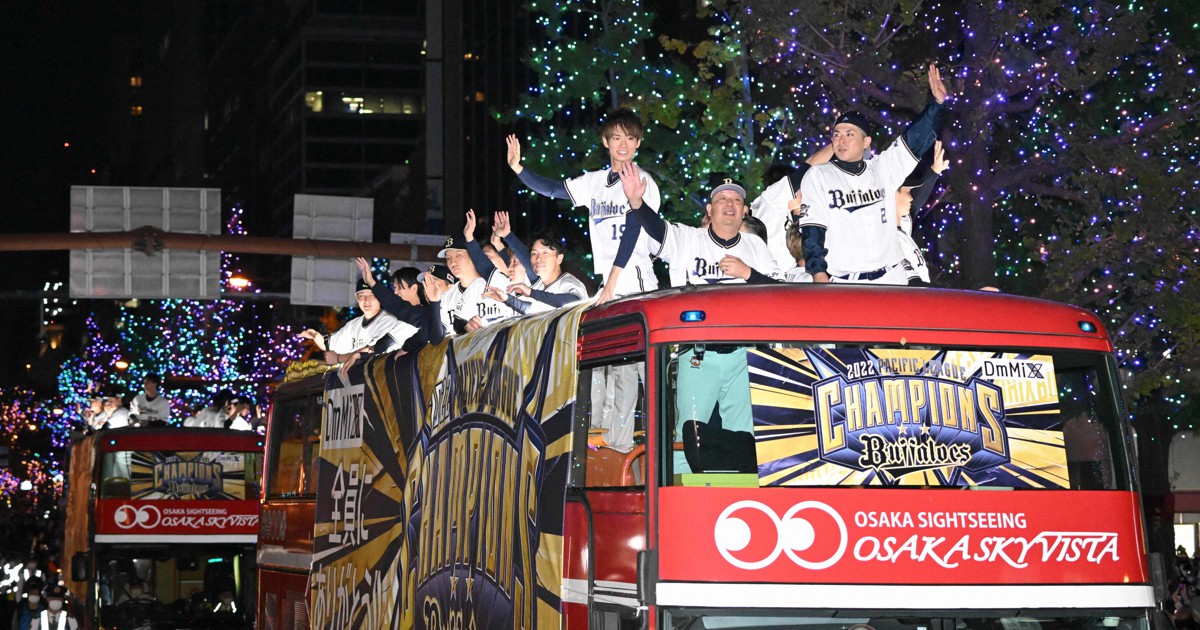 オリックスが優勝パレード　「待ち望んだ日」大阪・御堂筋に光と歓声