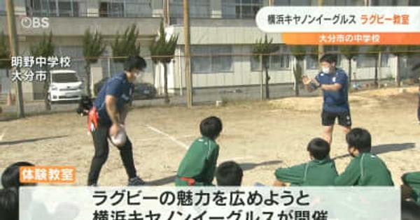 「迫力が違いました」横浜キヤノンイーグルス 中学校でラグビー教室
