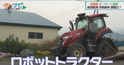 北海道のスマート農業　ロボットトラクターをシェア!?現場では今?