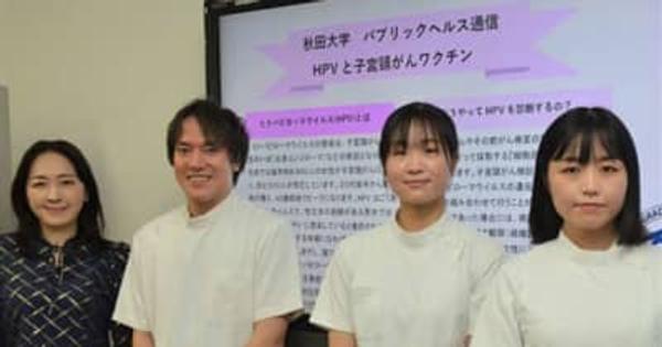 HPVワクチン「直ちに接種」わずか6％　秋田大チーム、大学生の意識調査