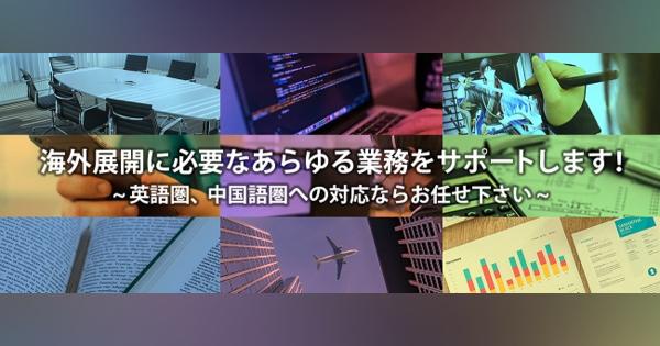アンビション、世界向けのカスタマーサポートの提供開始　日本語、英語圏、中国語圏(簡体字/繁体字)向け
