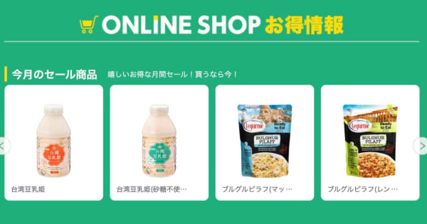 神戸物産、「業務スーパー」のオンラインショップを開設　PB中心に1500点
