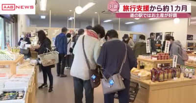 秋田県内観光地も徐々に活気　「全国旅行支援」や「水際対策緩和」受け　鹿角市の道の駅には外国人観光客も