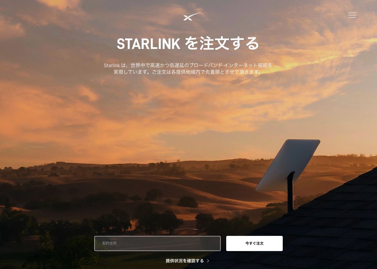 スマホと衛星の直接通信に期待　マスク氏の「Starlink」、日本でも年内サービス開始へ