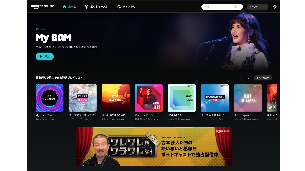 Amazon Music Japanに直撃。不満続出の「Amazon Music」大幅リニューアル。シャッフル再生を「是」とした狙いとは？