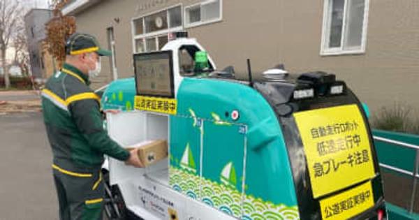 無人自動配送ロボットを活用した個人向け配送サービスの実証実験を北海道石狩市の公道で11月8日から開始