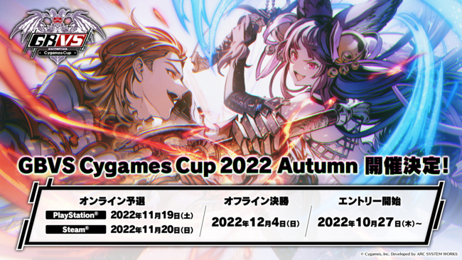 Cygames、対戦アクションRPG 『グランブルーファンタジー ヴァーサス』公式大会「GBVS Cygames Cup 2022 Autumn」のエントリー締切間近