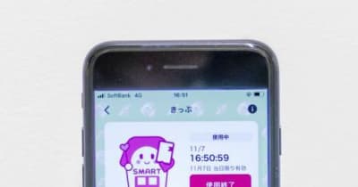 JR四国、アプリの電子切符導入　片道割引が新登場　「スマえき」11月末スタート