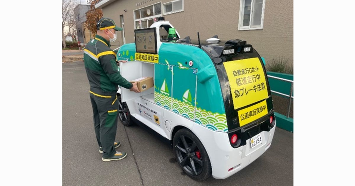 ヤマト運輸、石狩市で無人自動配送ロボット用いた配送サービスの実証実験