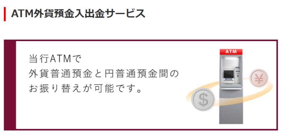 MUFG、「ATMで外貨←→円預金振替」終了　「ネットバンキング普及で需要減」