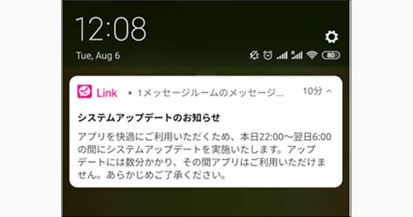 楽天モバイル、11月20日より「Rakuten Link」アプリのシステムアップデート