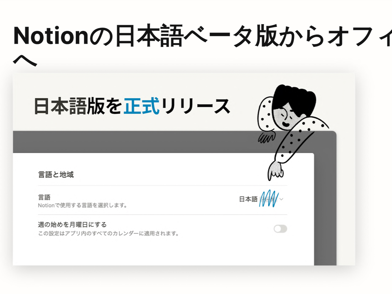 コラボレーションツール「Notion」日本語版、正式リリース