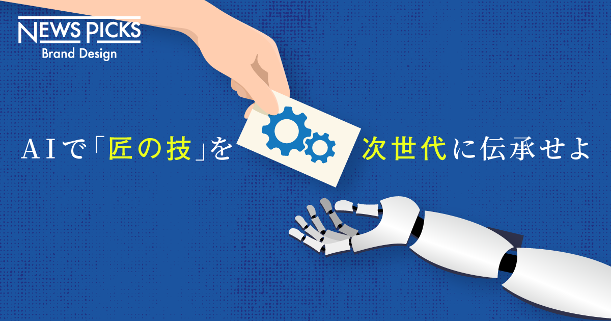 AIの“使い方”にこだわれば、製造業はもっと加速できる