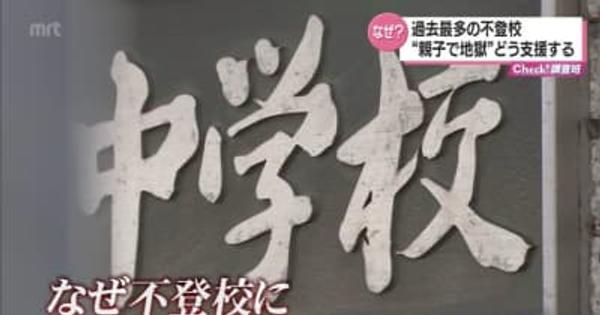 「親子で地獄」　宮崎県内では過去最多の不登校児童・生徒数　なぜ不登校に?どう支援する?