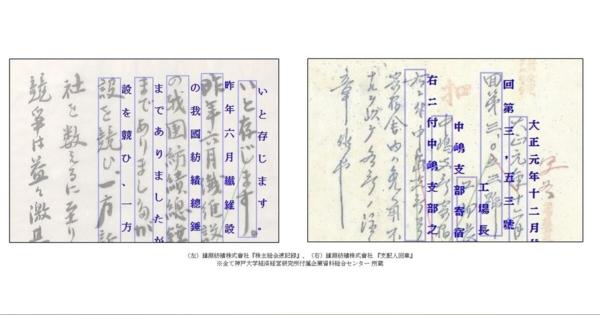 明治から昭和初期の文書を解読するサービス、凸版印刷が提供へ　くずし字対応AI-OCRで