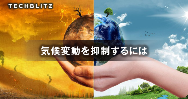 【まとめ】温暖化対策に取り組む気候テック　COP27開幕