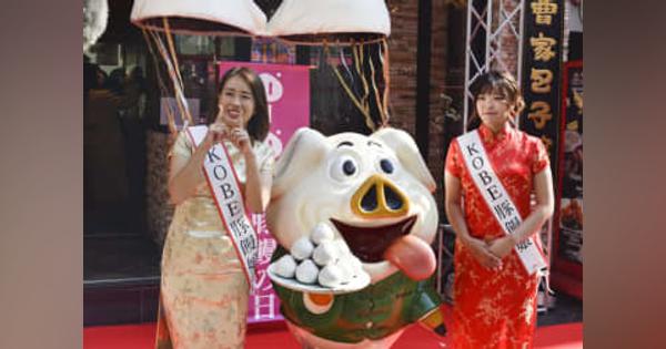 神戸で「豚まんサミット」開幕　仙台、熊本の店も参加