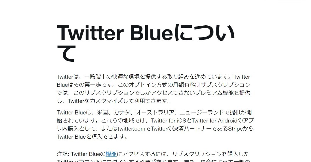 有料版Twitter、利用料は月額900円？　一部日本ユーザーから報告