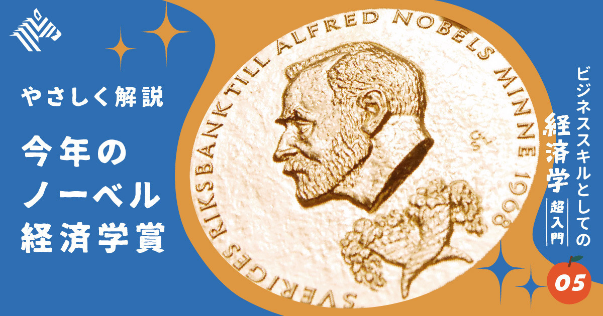 ​【予言】10年以内に「日本人初のノーベル経済学賞」が誕生する
