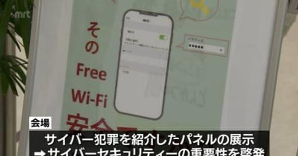 スマートフォンなどを利用した犯罪被害を防げ　延岡市でサイバーセキュリティキャンペーン