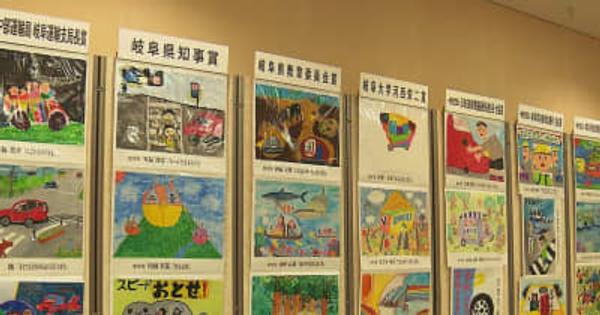 「交通安全」や「働く人」など小学生の力作表彰　岐阜市でクルマの児童画コンクール