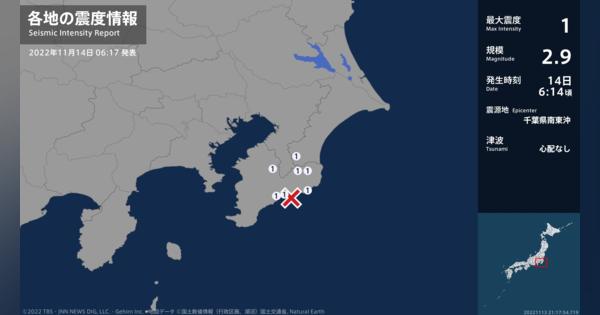 千葉県で最大震度1の地震　千葉県・長南町、勝浦市、鴨川市、君津市、いすみ市、大多喜町