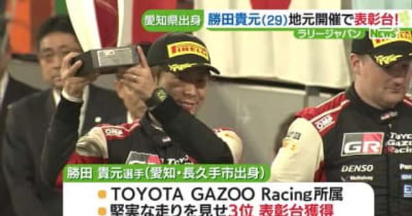 WRCラリージャパン 愛知県出身の勝田貴元が3位表彰台獲得
