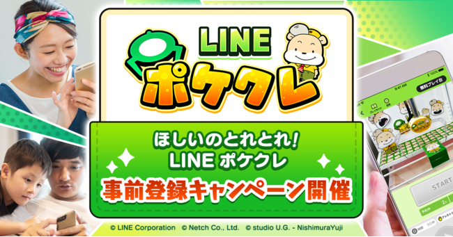 LINE、新感覚オンラインクレーンゲーム『LINE ポケクレ』を配信決定！本日より事前登録開始